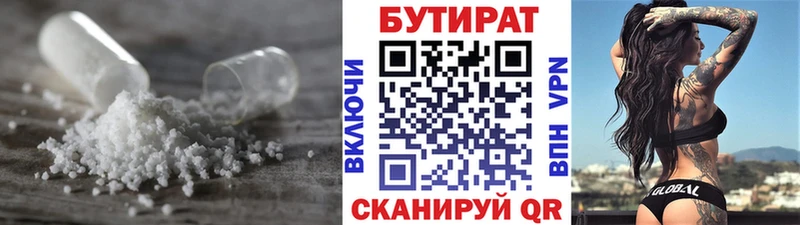 Купить где  Поронайск  БУТИРАТ бутик 